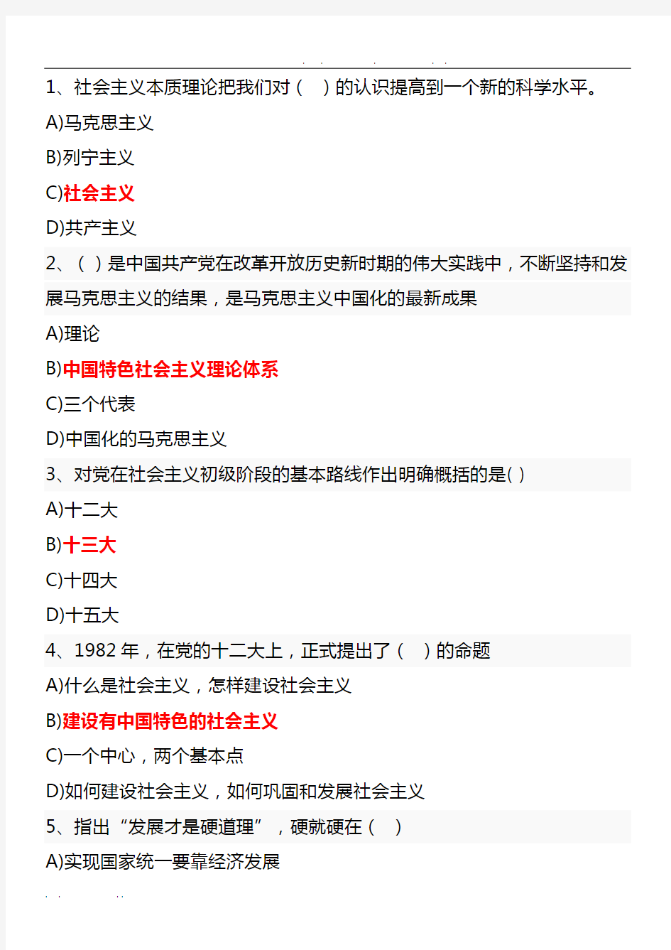 2016年秋季中国特色社会主义理论在线作业(一)