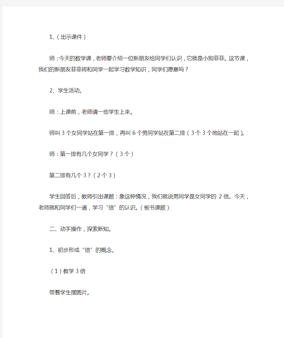 小学三年级数学《倍的认识》教案及案例分析