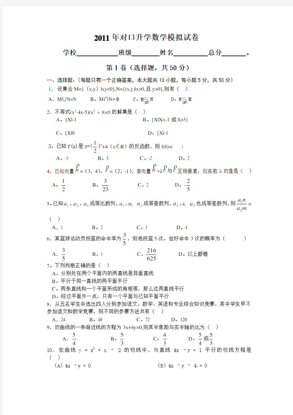 湖南省对口高考数学模拟试题学习资料