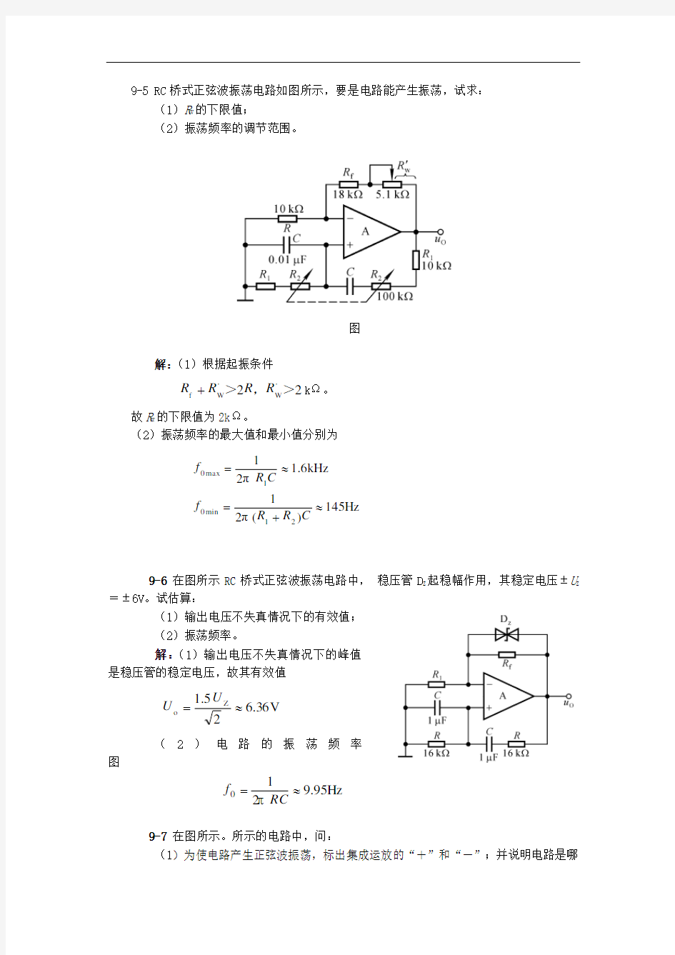 第九章习题答案