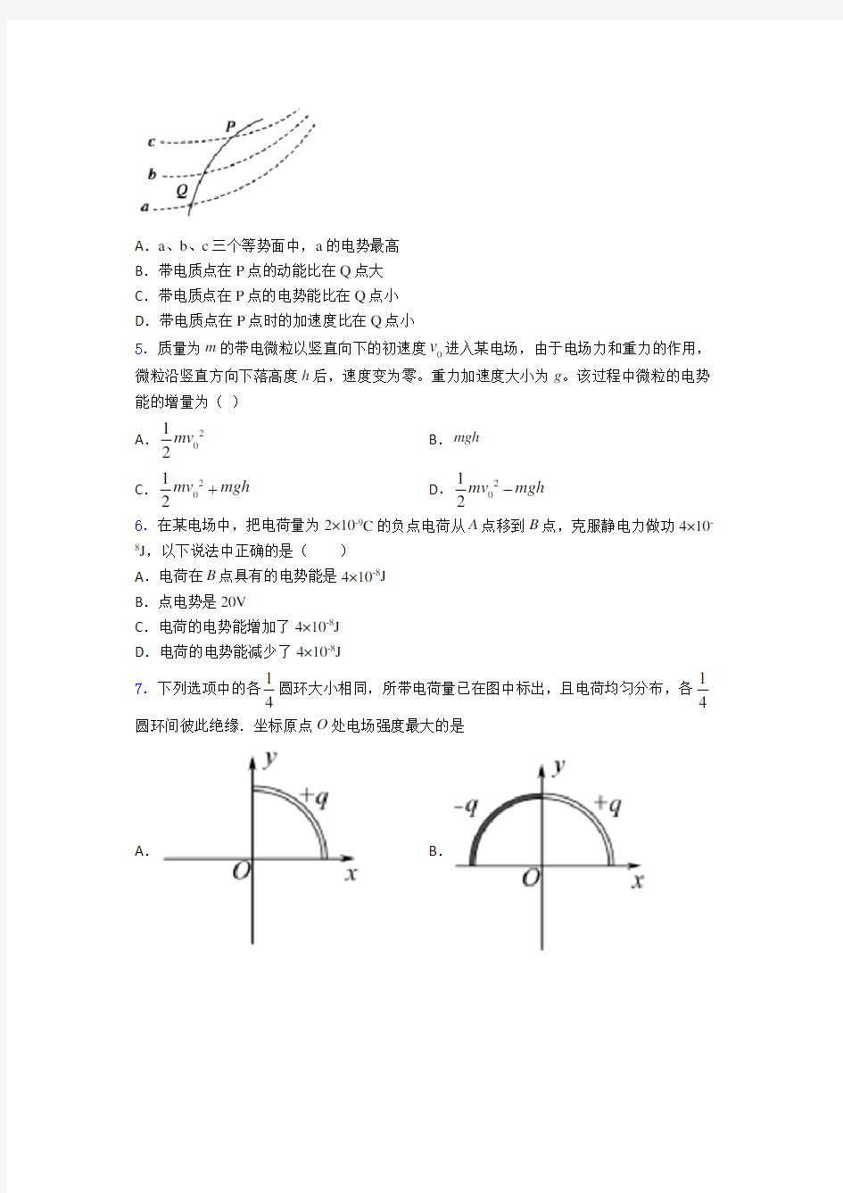 高考物理新电磁学知识点之静电场易错题汇编及解析(4)