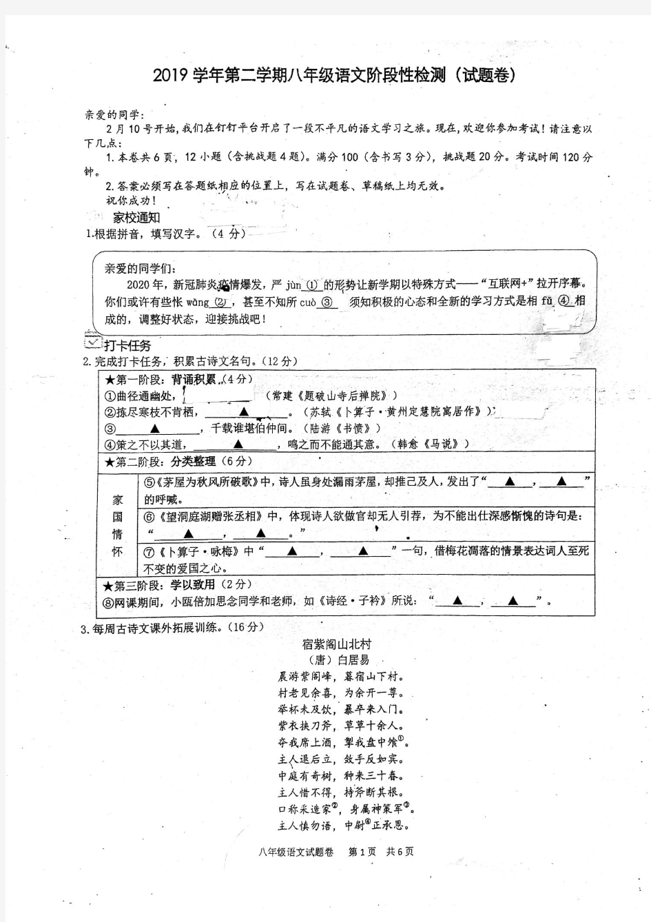 浙江省温州市实验中学2019—2020学年第二学期八年级下册语文期中试卷(图片版,无答案)