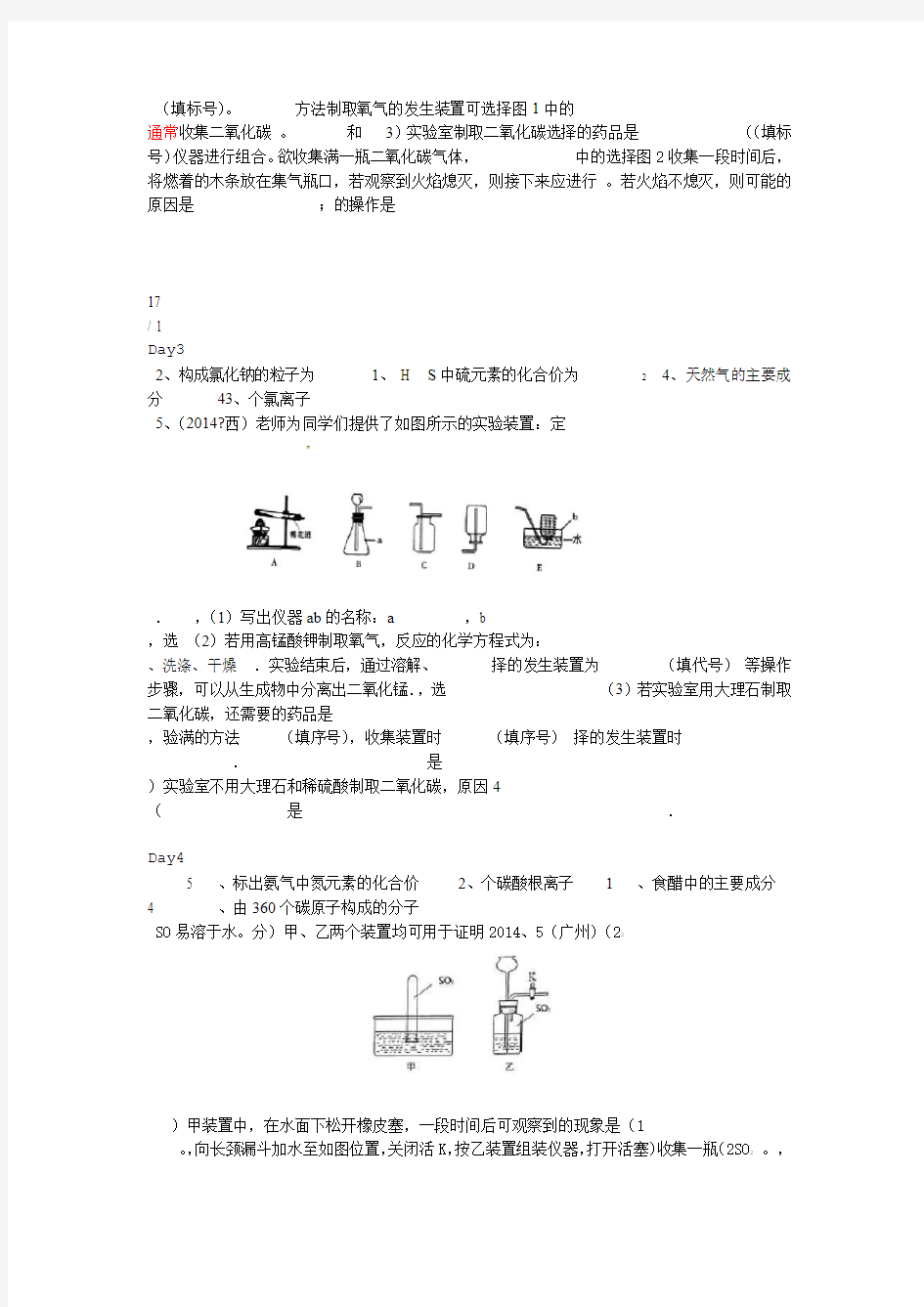 初中化学基础每日一练