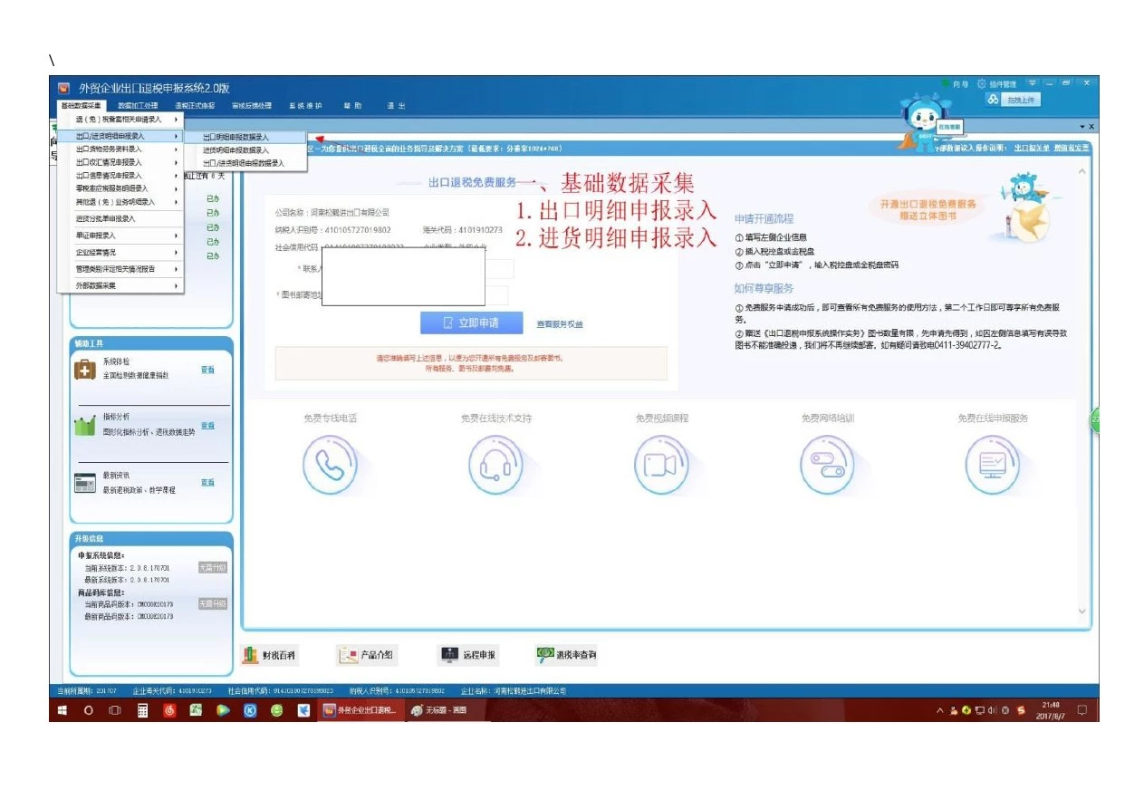 外贸企业出口退税申报系统2.0版操作教程