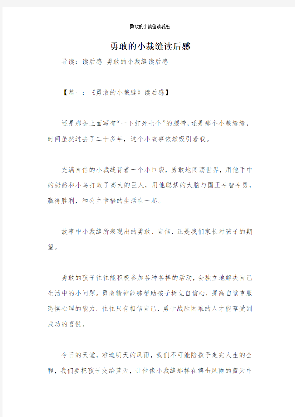 勇敢的小裁缝读后感