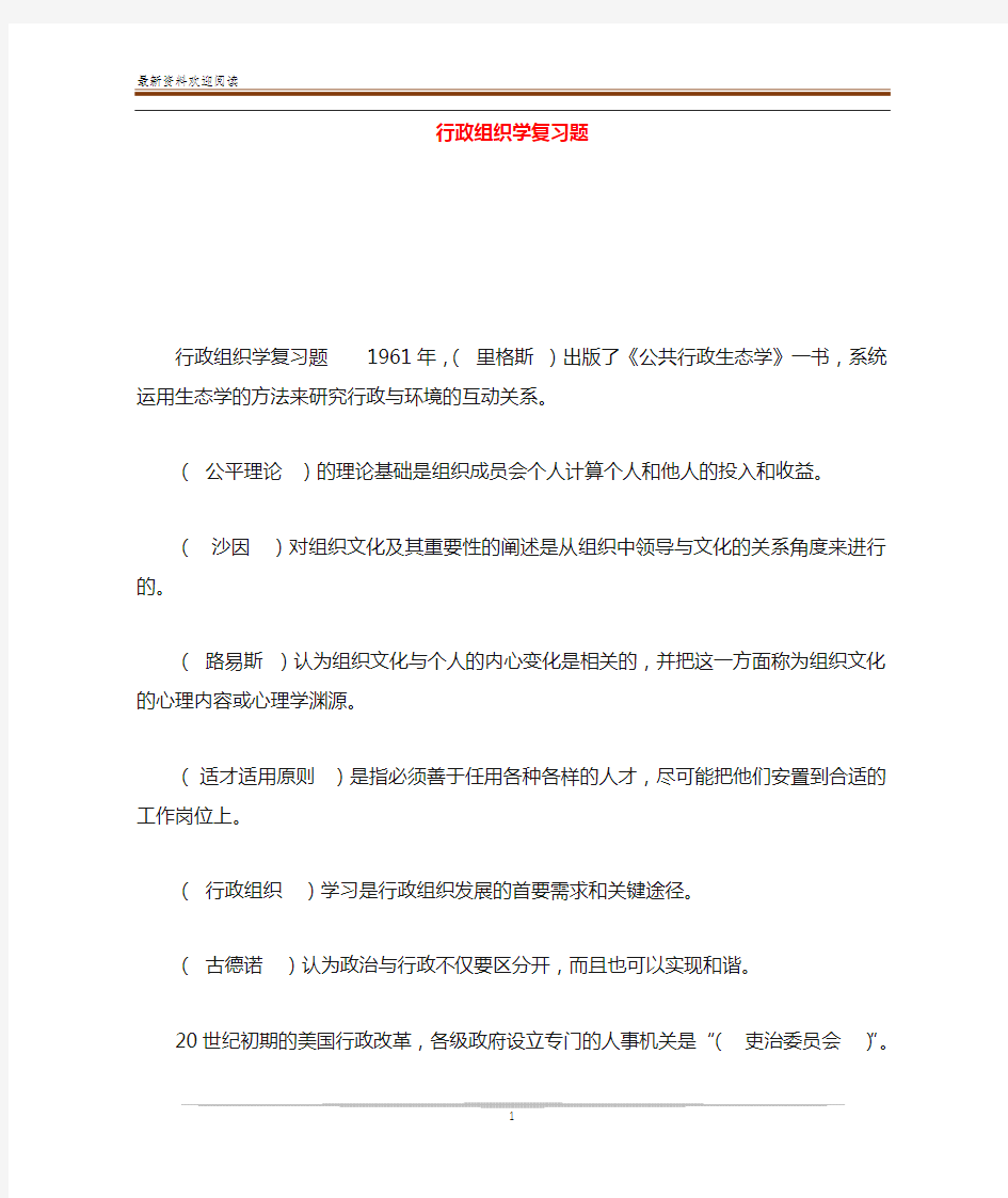  行政组织学复习题