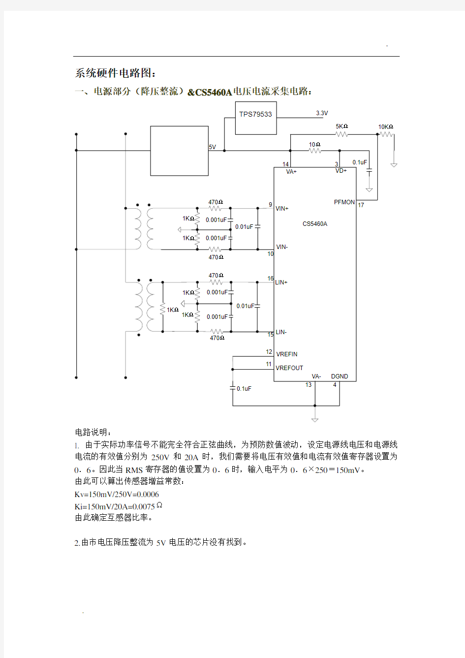 智能插座硬件电路设计