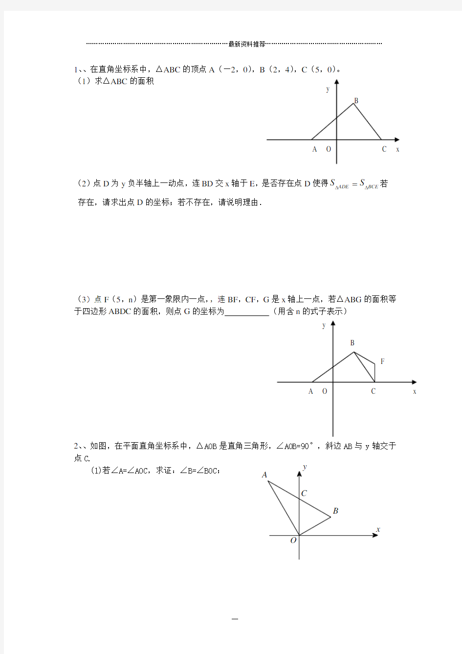 平面直角坐标系压轴题24170精编版