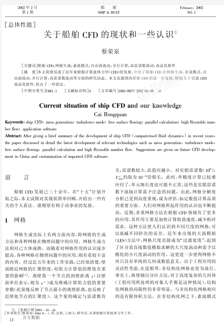 关于船舶CFD的现状和一些认识