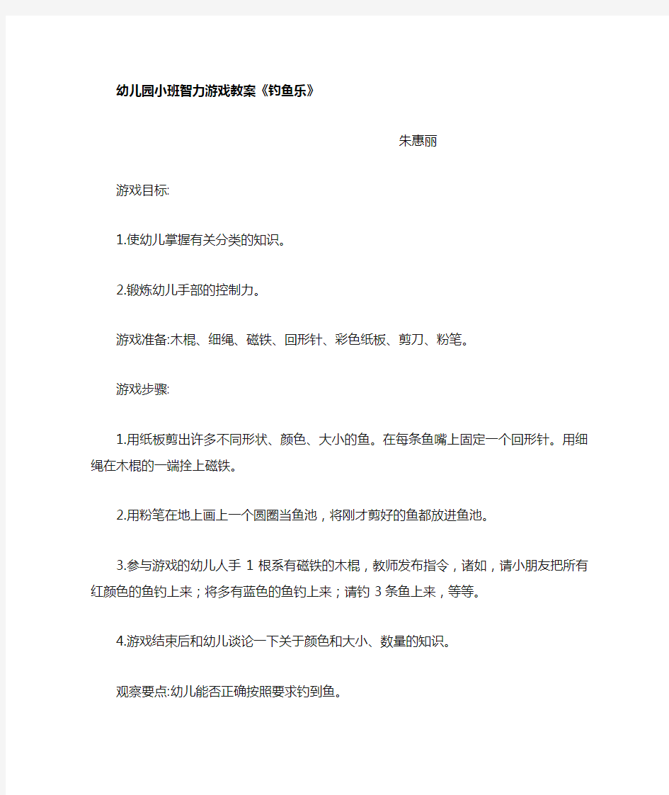 小班智力游戏教案