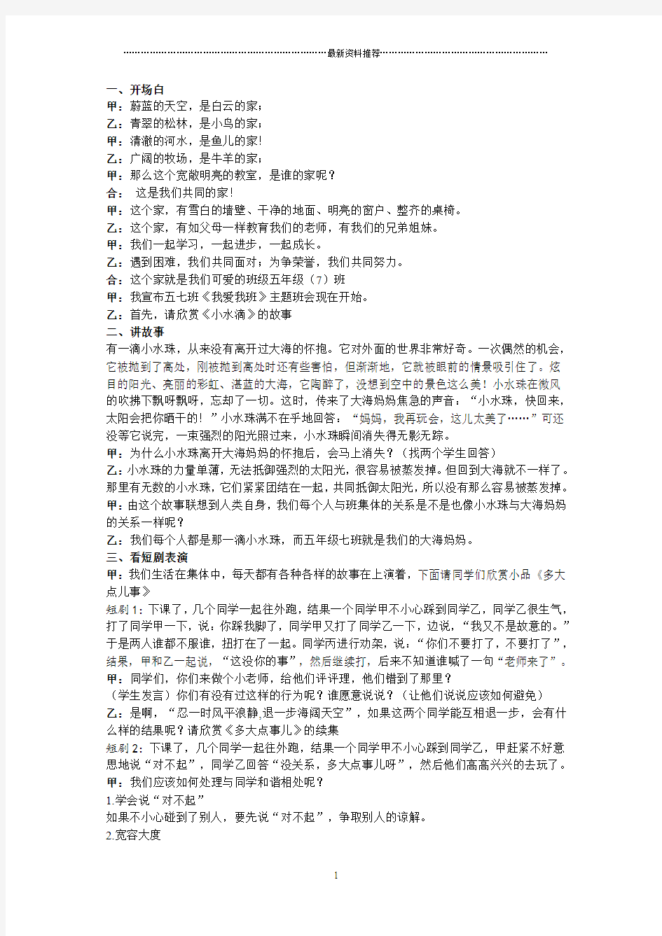 我爱我班主题班会教案精编版