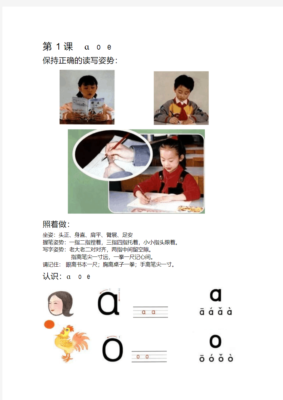 完整汉语拼音教材32页彩图版