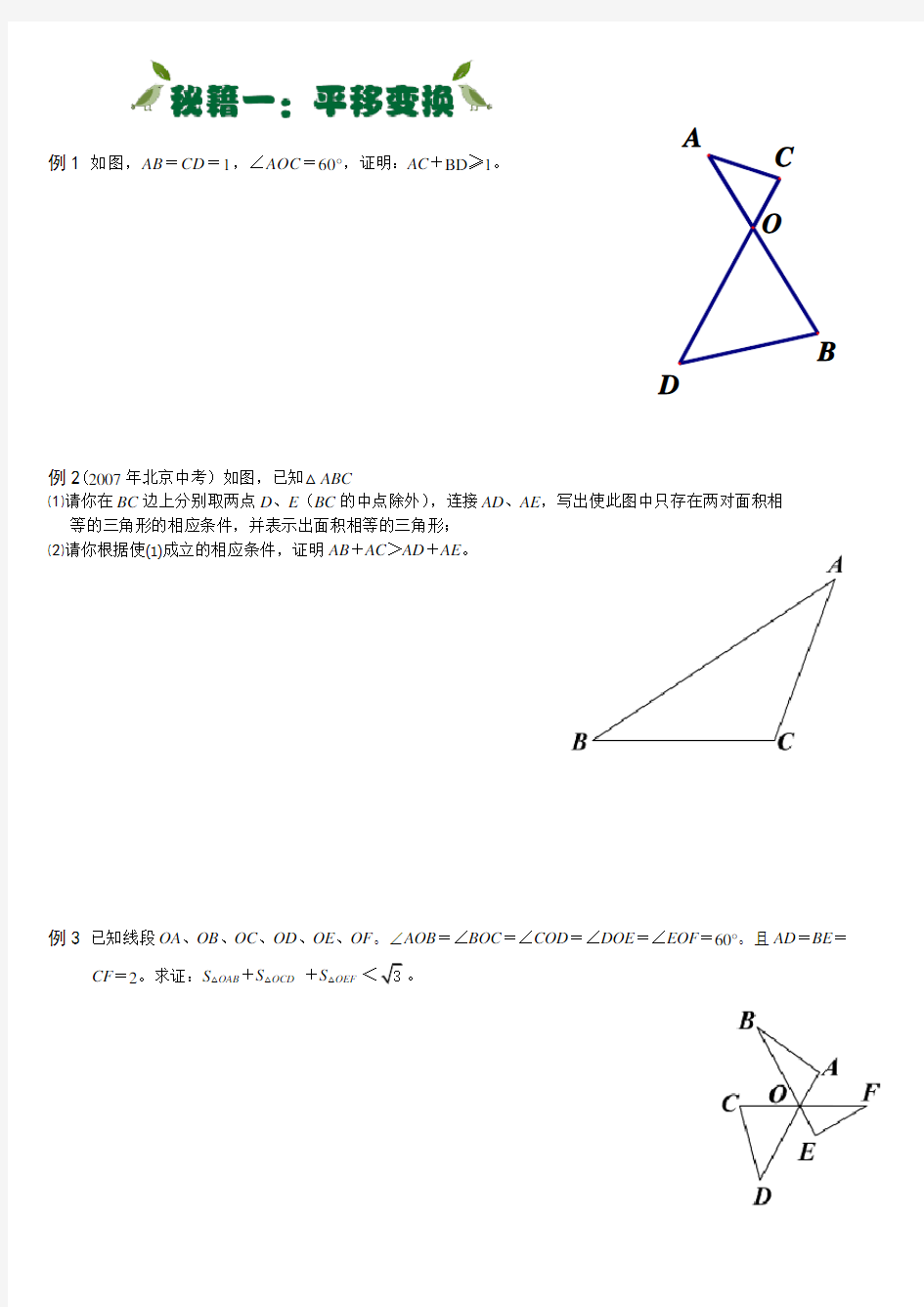 初中几何经典培优题型(三角形)