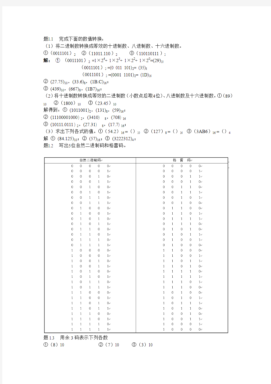 数电课后习题及解答