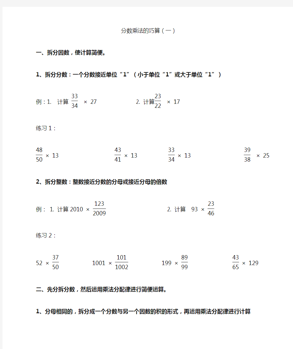 六年级奥数分数乘法的巧算(一)