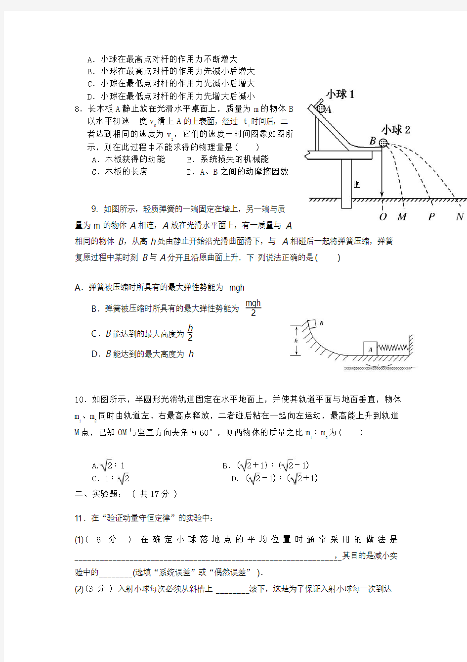 《动量守恒定律》单元测试题(含答案)