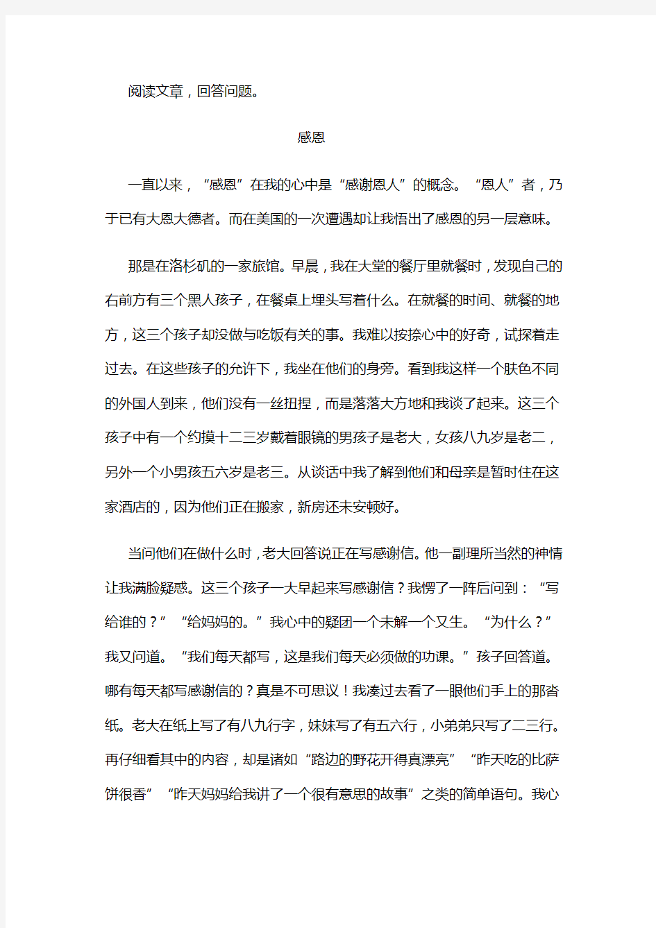 《感恩》阅读练习及答案