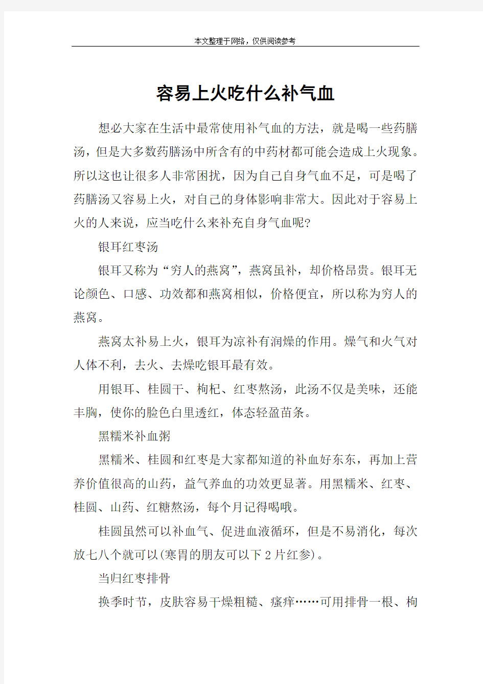 容易上火吃什么补气血