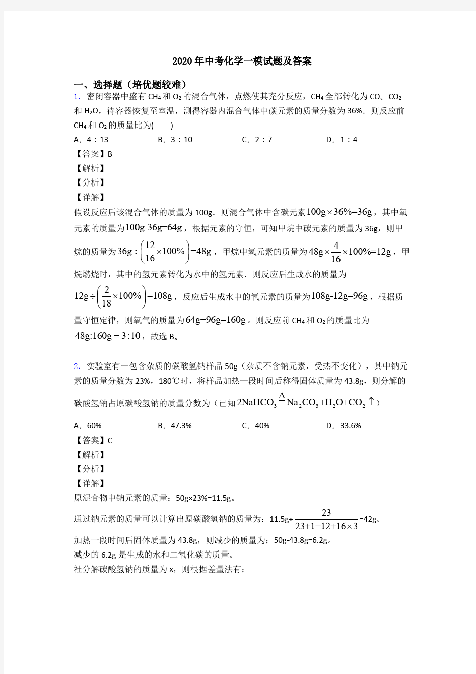 2020年中考化学一模试题及答案