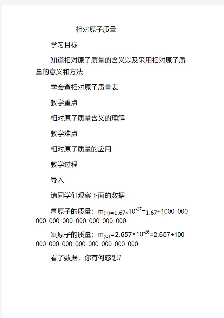 化学人教版九年级上册相对原子质量