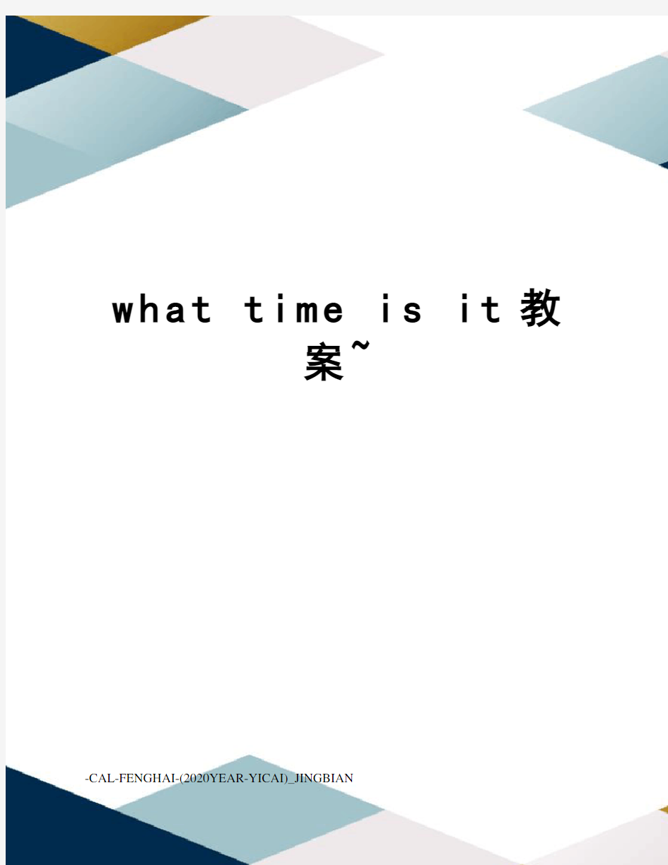 whattimeisit教案~