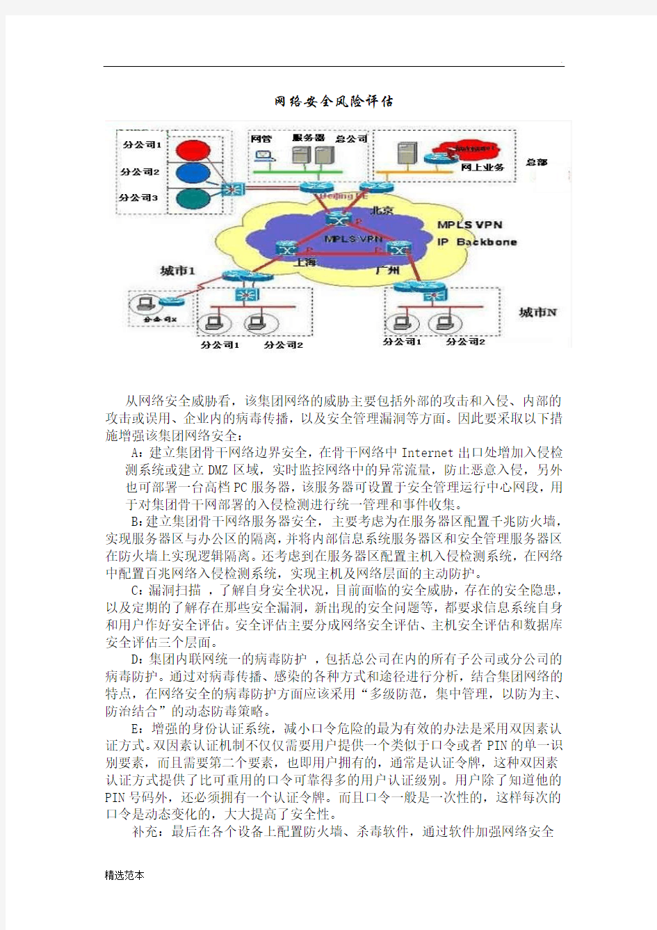 网络安全风险评估最新版本