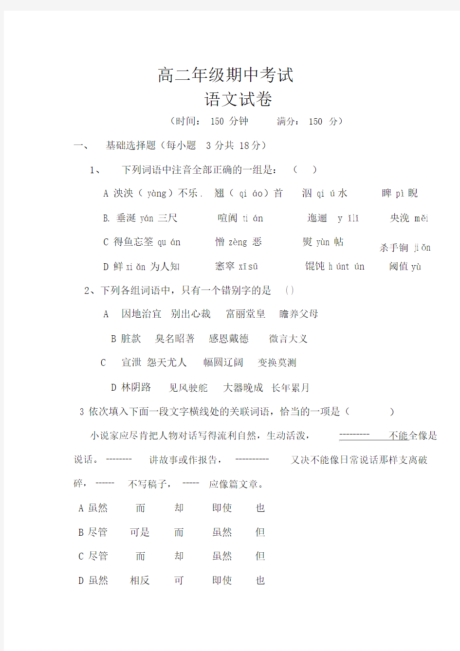 人教版高二年级期中考试语文试卷带答案.docx