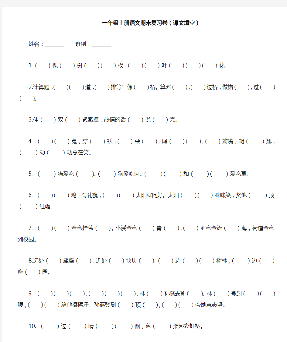 一年级上册语文课文填空