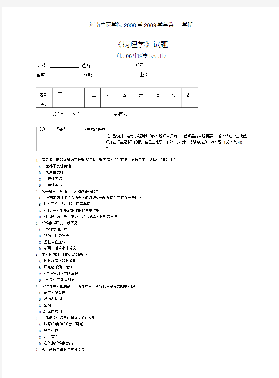 病理学期末试卷