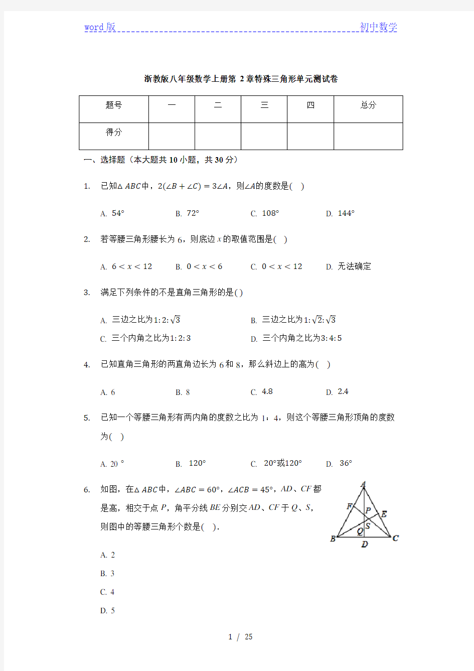 浙教版八年级数学上册 第2章 特殊三角形 单元测试卷(有答案)