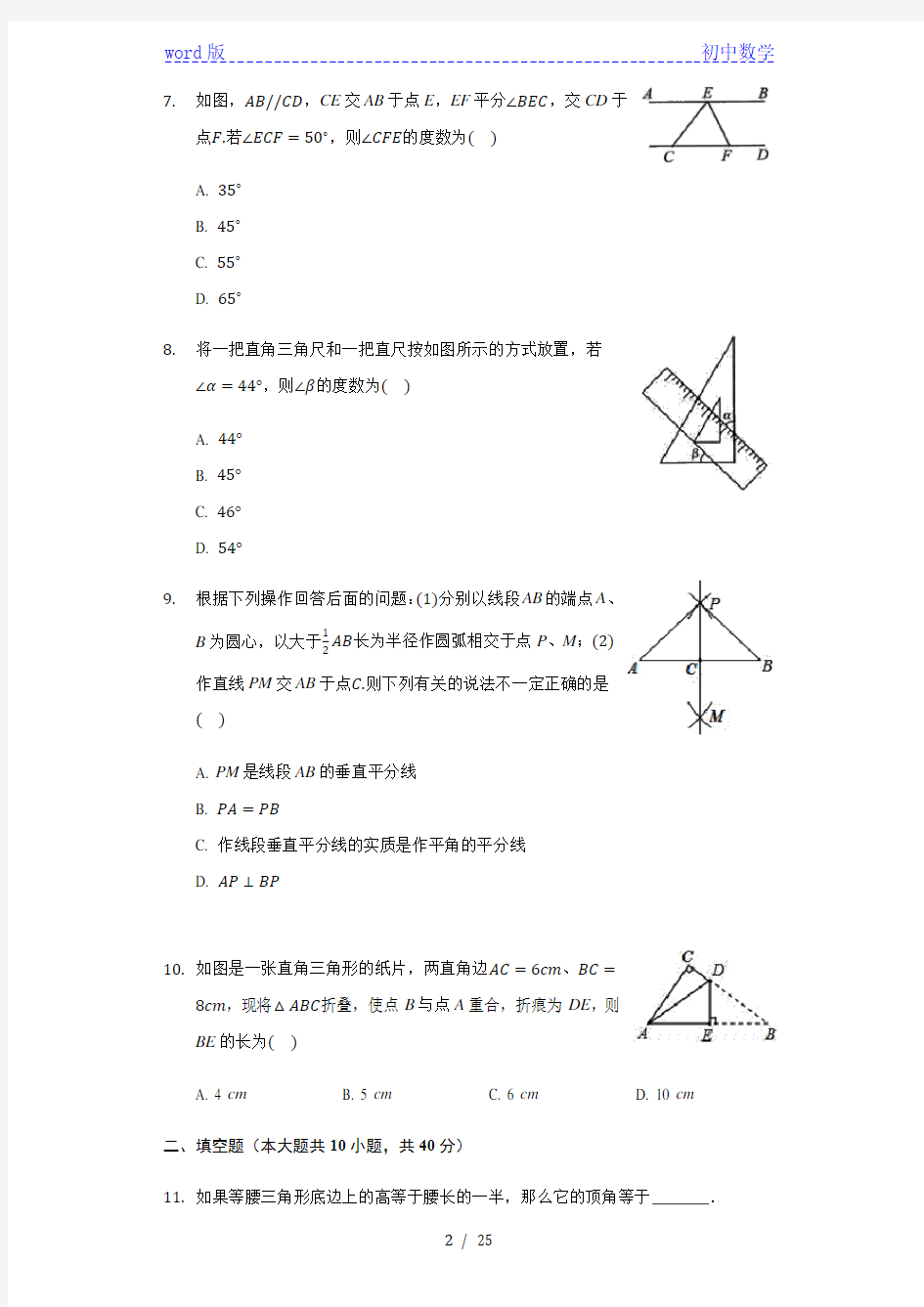 浙教版八年级数学上册 第2章 特殊三角形 单元测试卷(有答案)