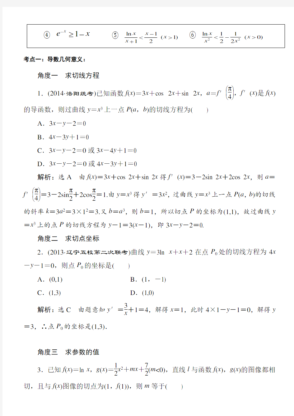 (完整版)函数与导数专题(含高考试题)