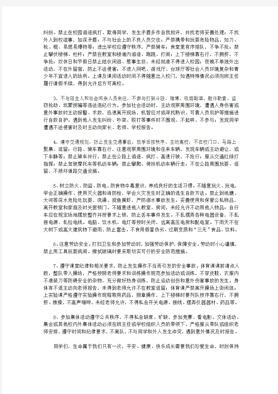 教师校园安全演讲稿_老师们看过来【精华】