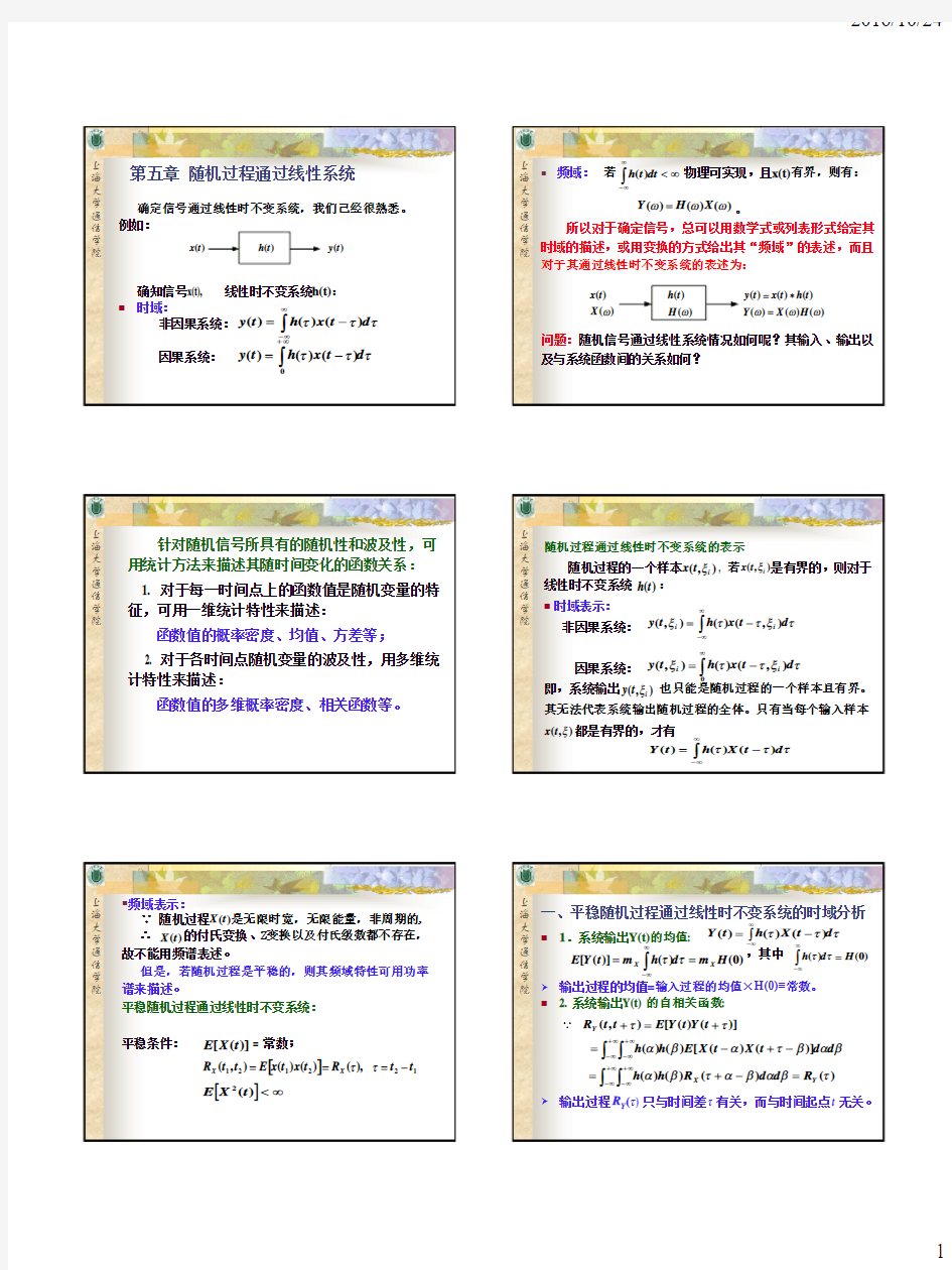 第5章 随机过程通过线性系统