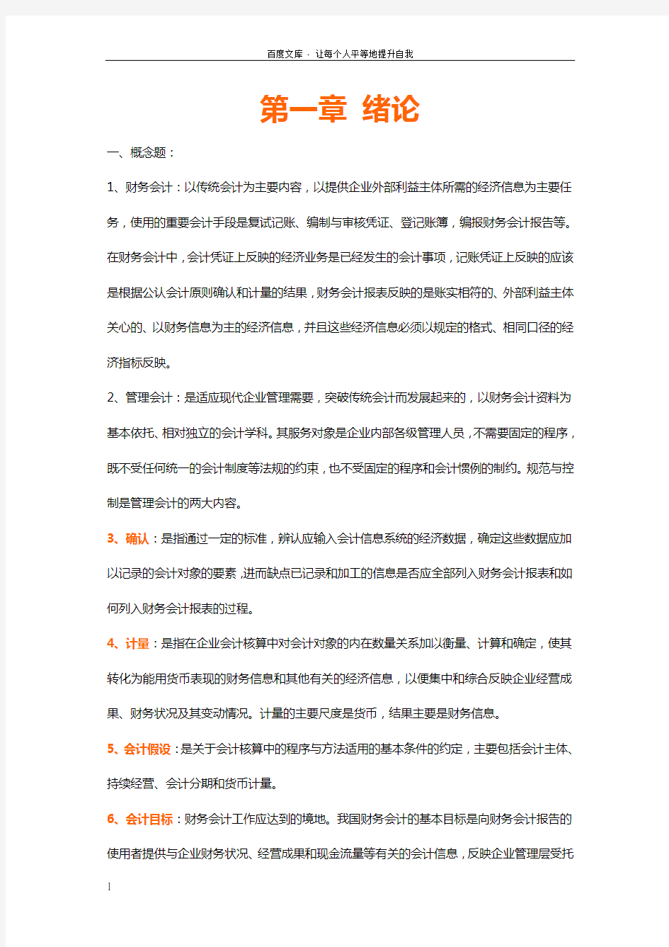 中级财务会计第三版教材课后习题答案