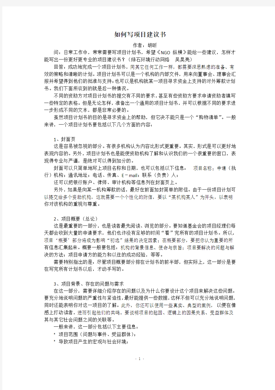 如何写项目建议书