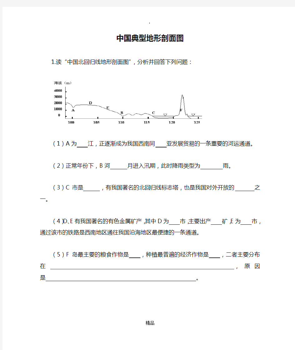 中国典型地形剖面图