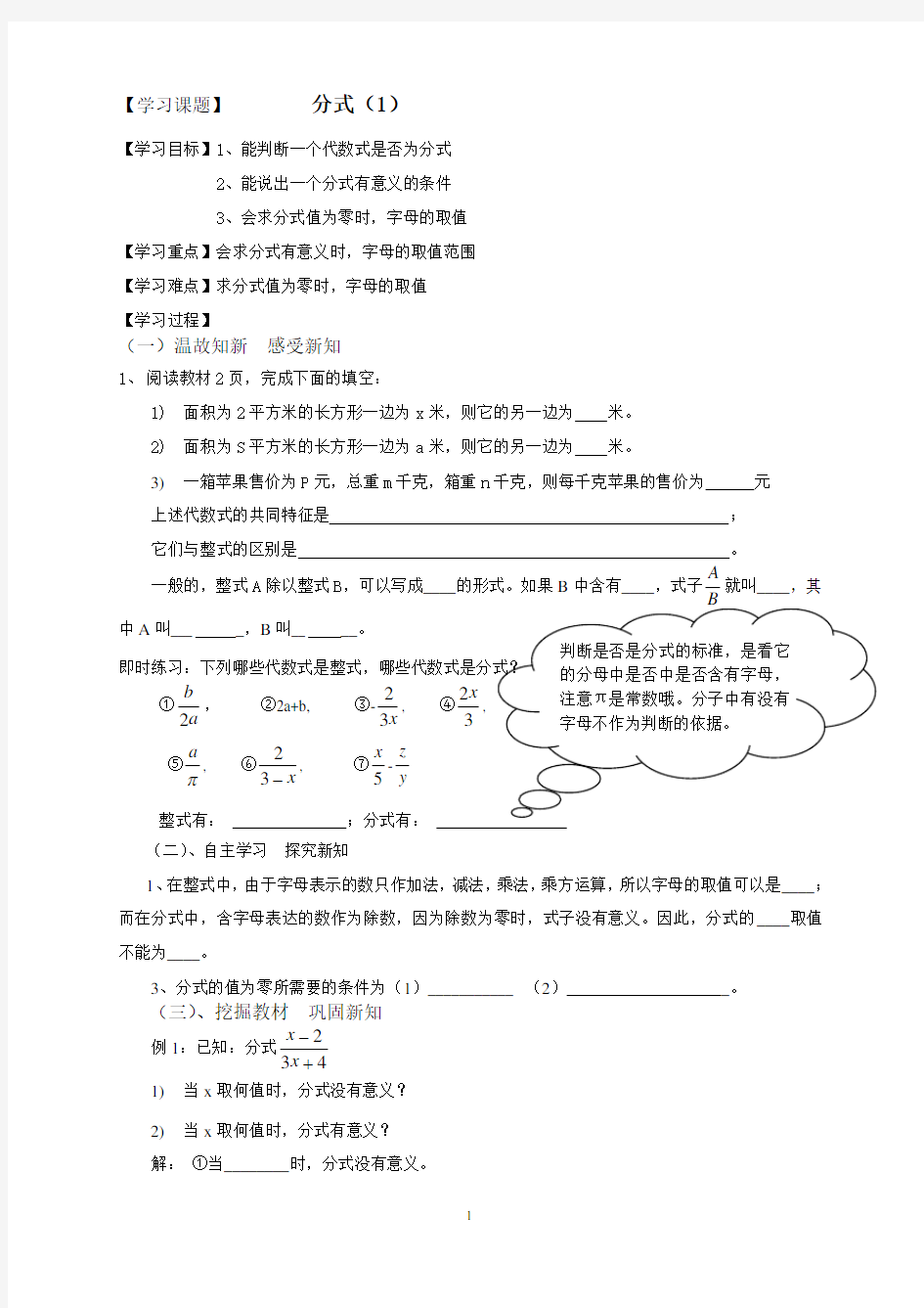 黄勇分式导学案3