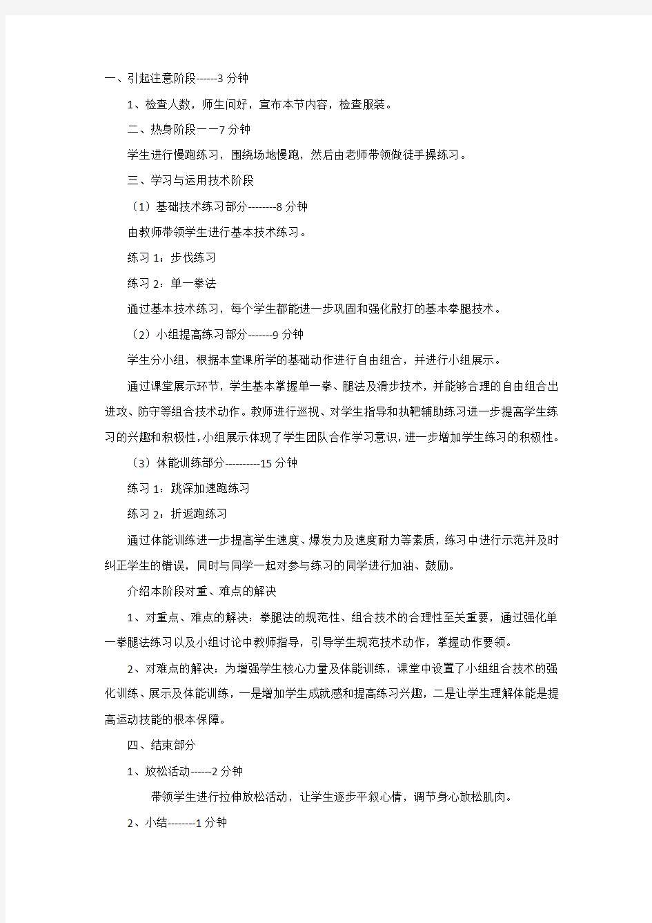 高中体育_散打——步伐、拳腿法组合练习教学设计学情分析教材分析课后反思