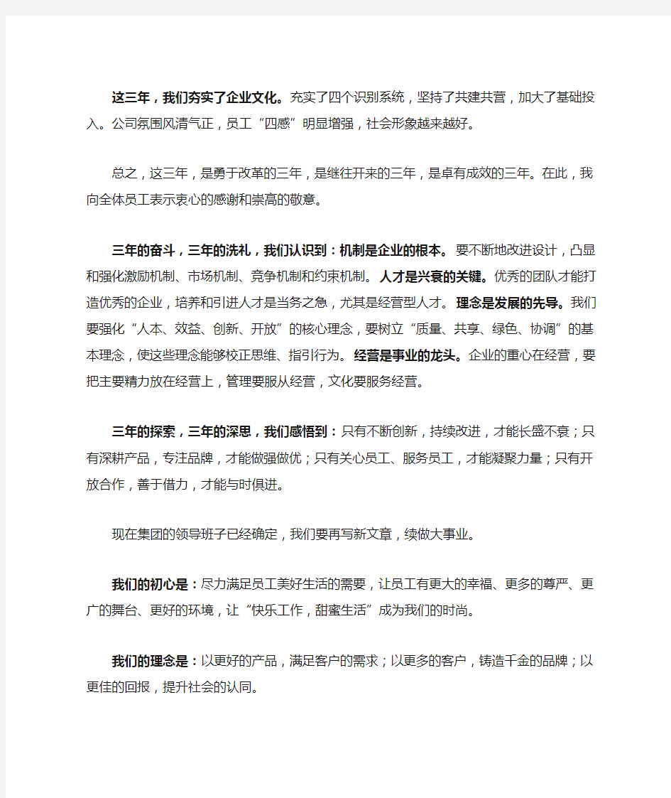 不忘初心 砥砺前行——千金药业董事长江端预在2018年员工大会上的讲话