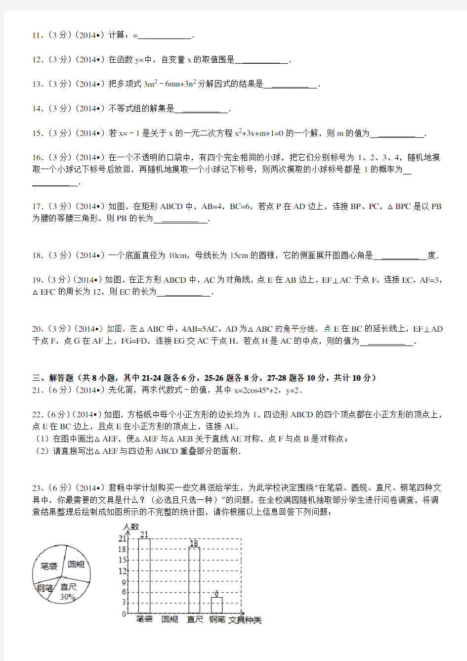 2014年黑龙江省哈尔滨市中考数学试卷(含答案和解析)