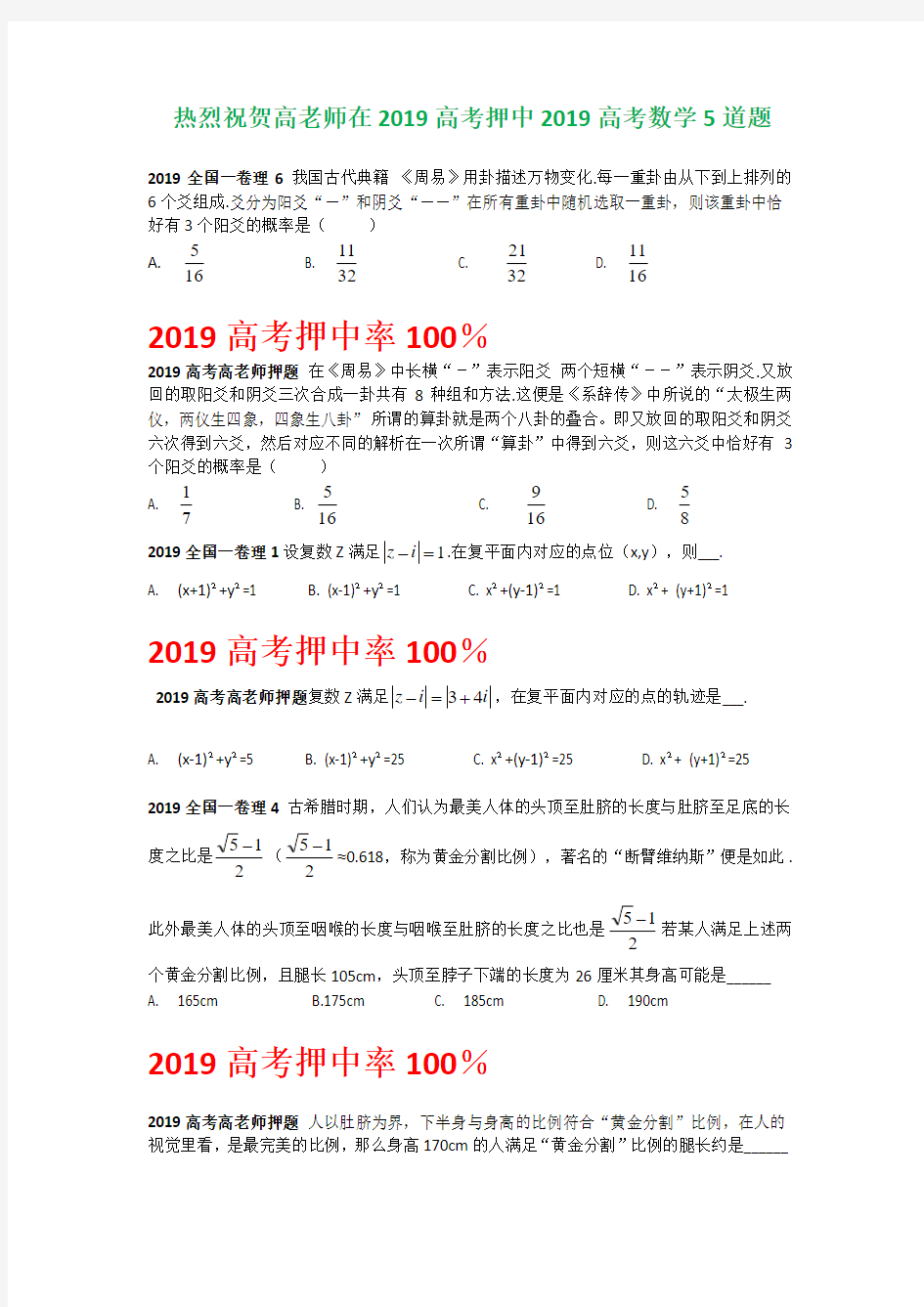 2019高考数学押中5题