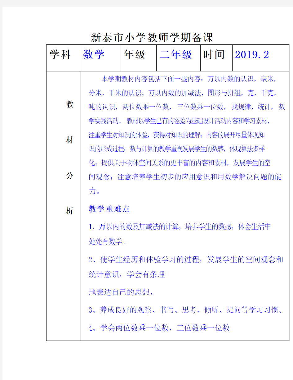 青岛版(五四制)二年级下册全册数学教案