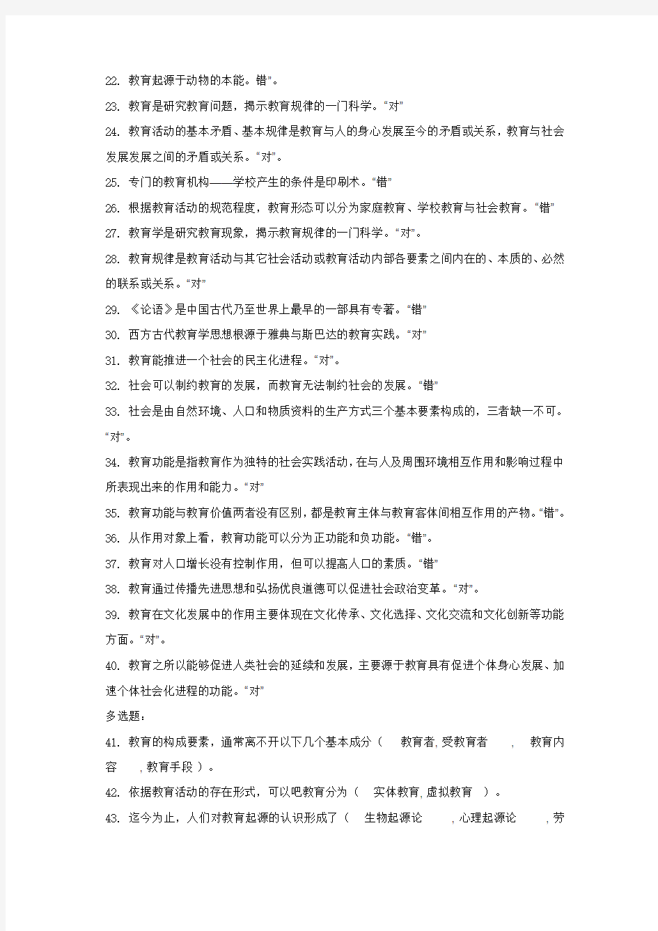 教育学形考作业一