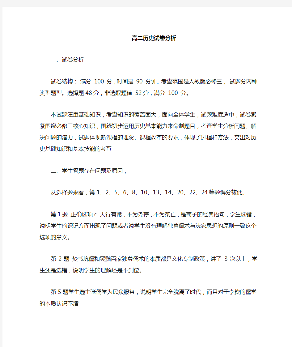 高二历史期中考试试卷分析