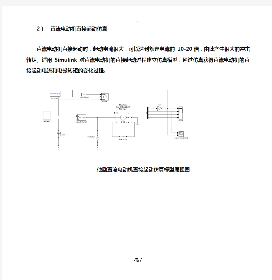 直流电动机的MATLAB仿真