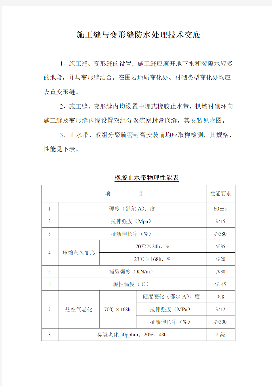 施工缝与变形缝处理技术交底