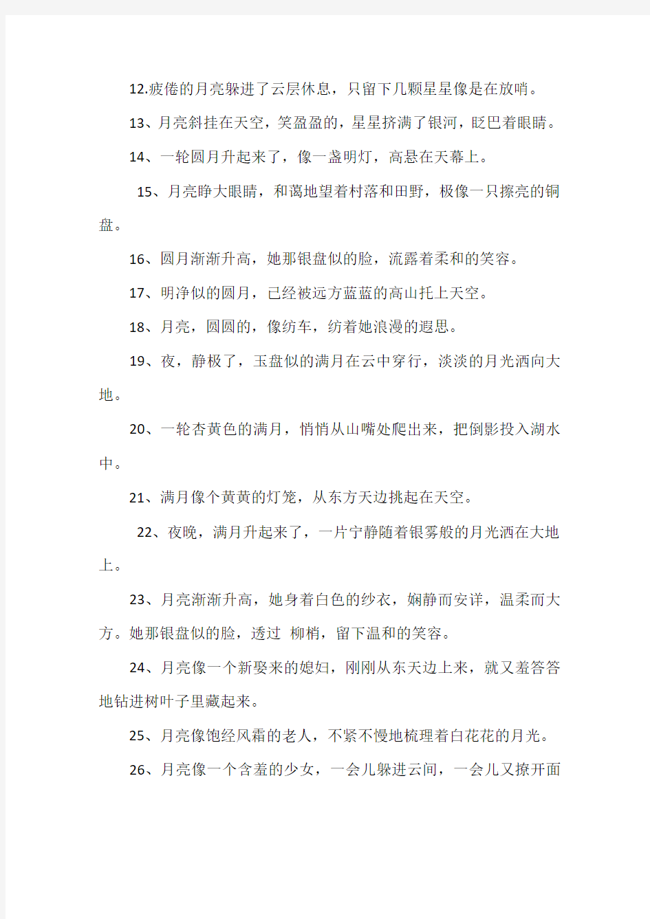 好句大全40字