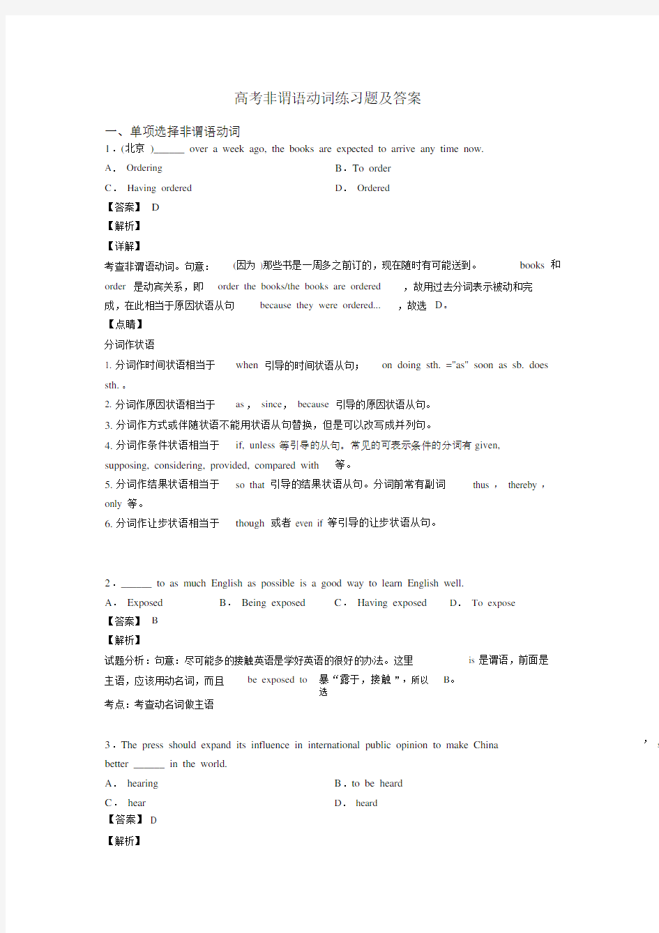 高考非谓语动词练习题及答案.docx