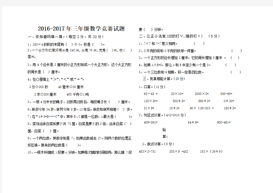 三年级上数学竞赛试卷